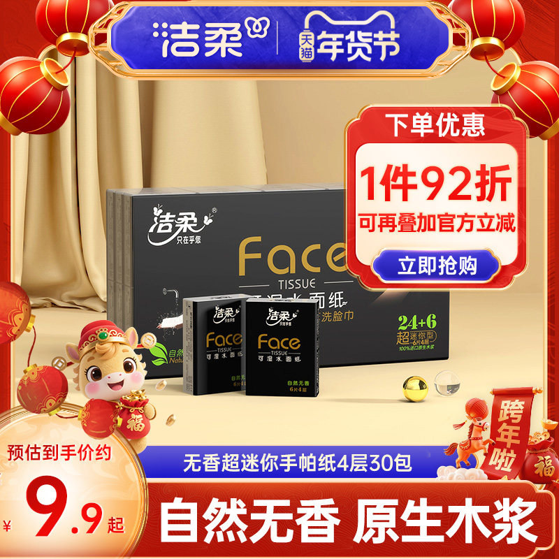 洁柔纸巾小包超迷你手帕纸便携式卫生餐巾纸学生30包擦手纸随身装,洗护清洁剂/卫生巾/纸/香薰,手帕纸,淘宝优惠券,粉丝福利购,淘宝优惠卷