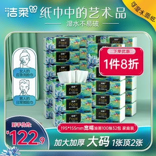 洁柔艺术油画抽纸纸巾大尺寸卫生纸餐巾纸32包家用擦手纸面巾纸x