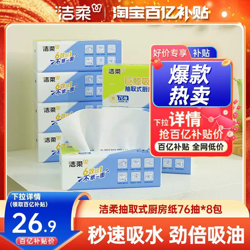 洁柔厨房纸食物用纸吸水吸油纸厨房抽纸纸巾家用擦手纸整箱实惠装