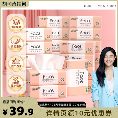 洁柔抽纸湿水更好用3层100抽24包