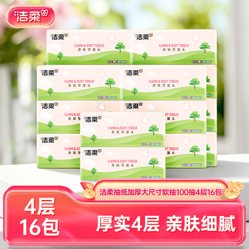 TR106001A洁柔牌面巾纸（软抽）4层100抽（16包）GL