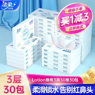 洁柔lotion抽纸含乳霜婴儿宝宝用纸巾小包便携式家用整箱装餐巾纸