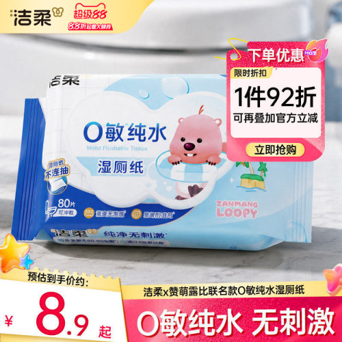 洁柔×赞萌露比纯水湿厕纸