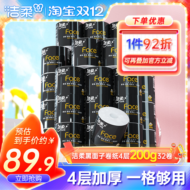 洁柔face200g加厚型卷纸1格顶2格