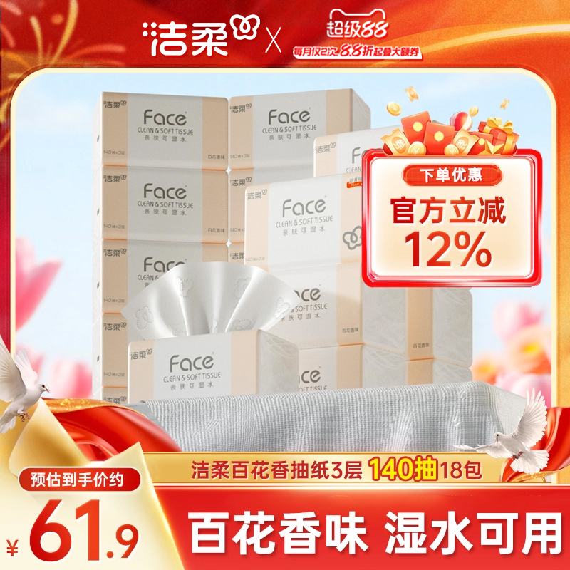 洁柔百花香加量140抽大尺寸抽纸