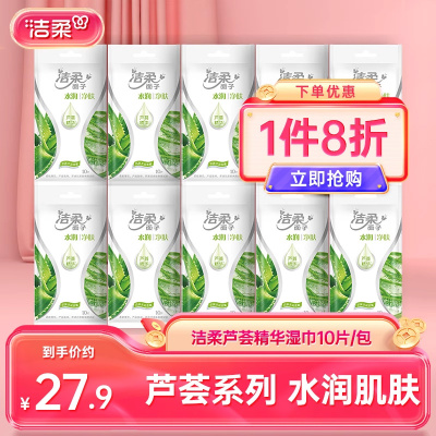 洁柔芦荟水润湿巾1包共10片
