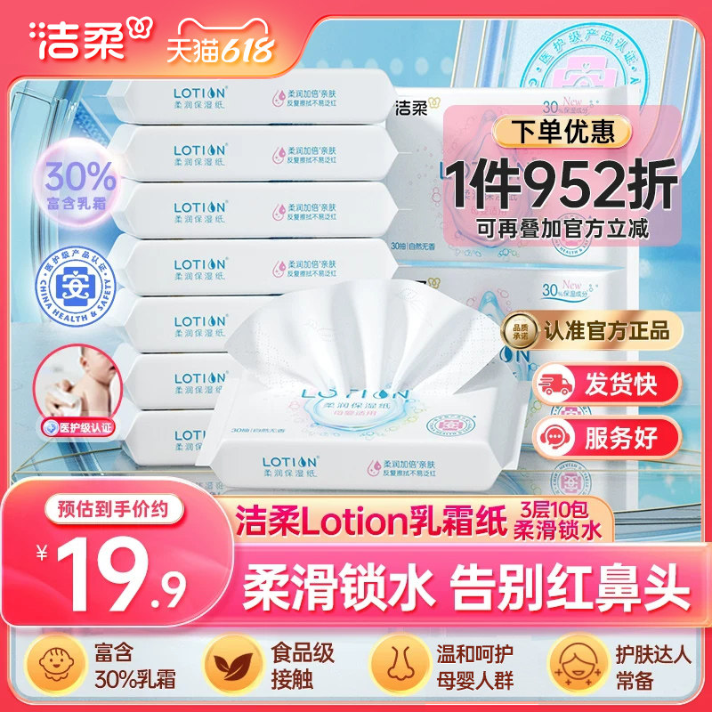 洁柔lotion纸巾婴儿保湿抽纸小包30抽乳霜纸云柔巾便携实惠10包装