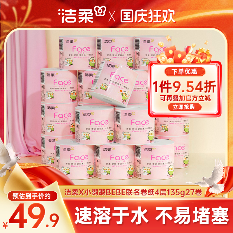 洁柔卷纸135g27卷厕纸