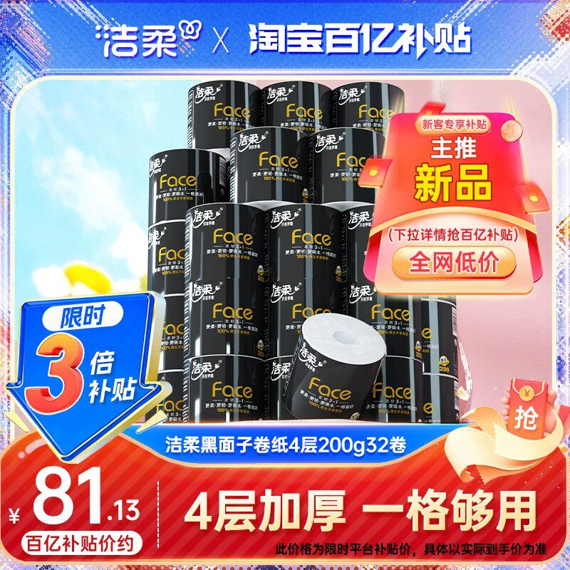 洁柔卷纸卫生纸纸巾200g共32卷卷筒纸厕纸4层加厚有芯家用实惠装