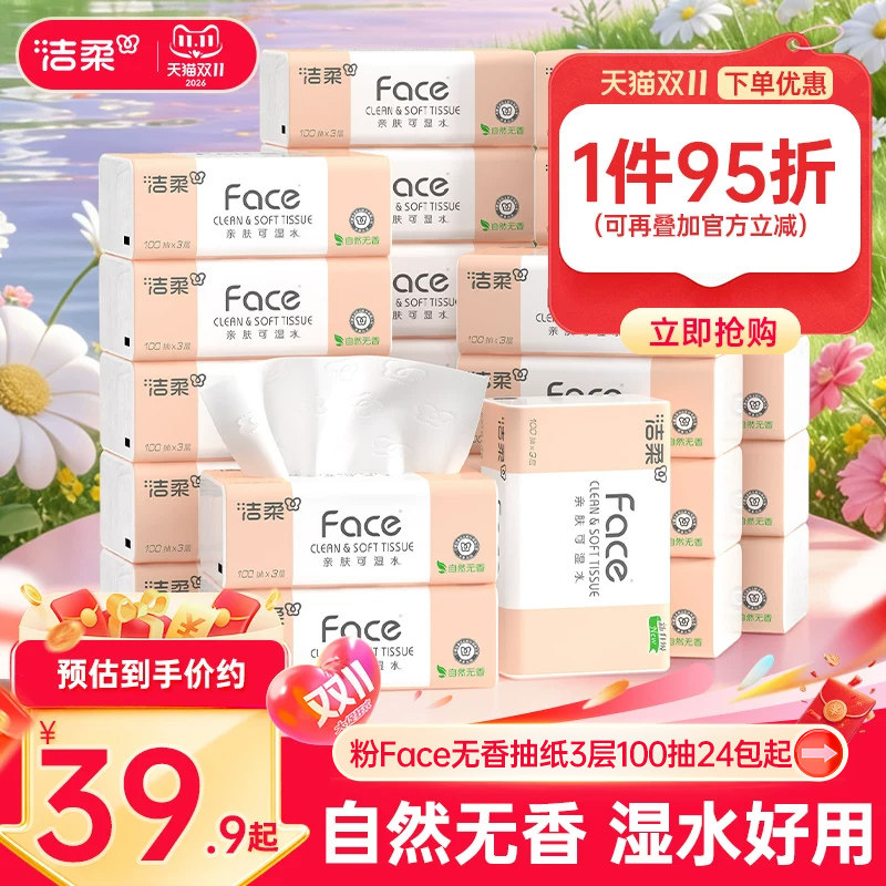 洁柔抽纸face无香纸巾卫生纸餐巾纸3层24包擦手纸家用整箱实惠装
