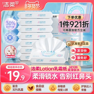 洁柔lotion纸巾婴儿保湿抽纸小包30抽乳霜纸云柔巾便携实惠10包装