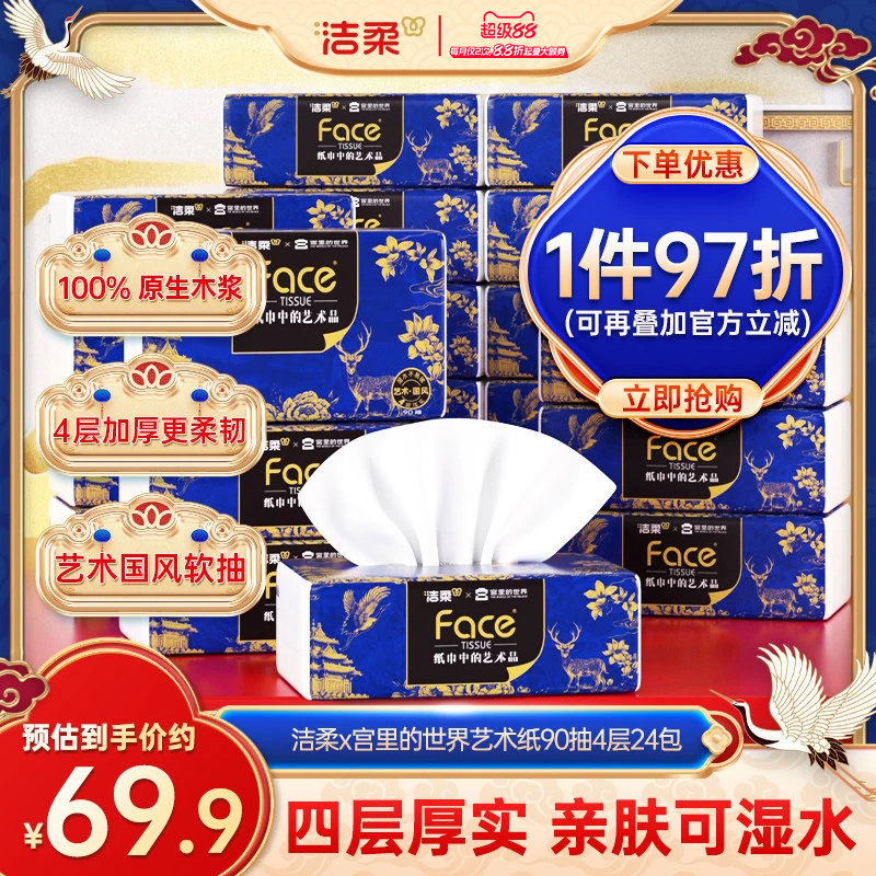 洁柔抽纸家庭实惠装90抽4层24包图片
