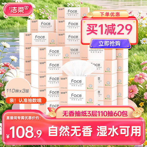 洁柔face纸巾3层无香抽纸