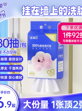 洁柔悬挂式棉柔感洗脸巾干湿两用抽取式加厚洗面擦脸巾180抽大包