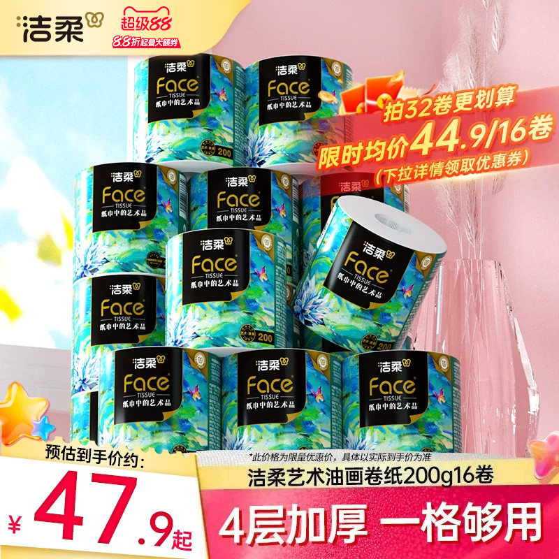 洁柔卷筒纸4层200g大克重更耐用图片