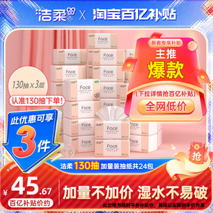 洁柔抽纸纸巾可湿水面巾纸家用纸餐巾纸3层130抽共24包整箱