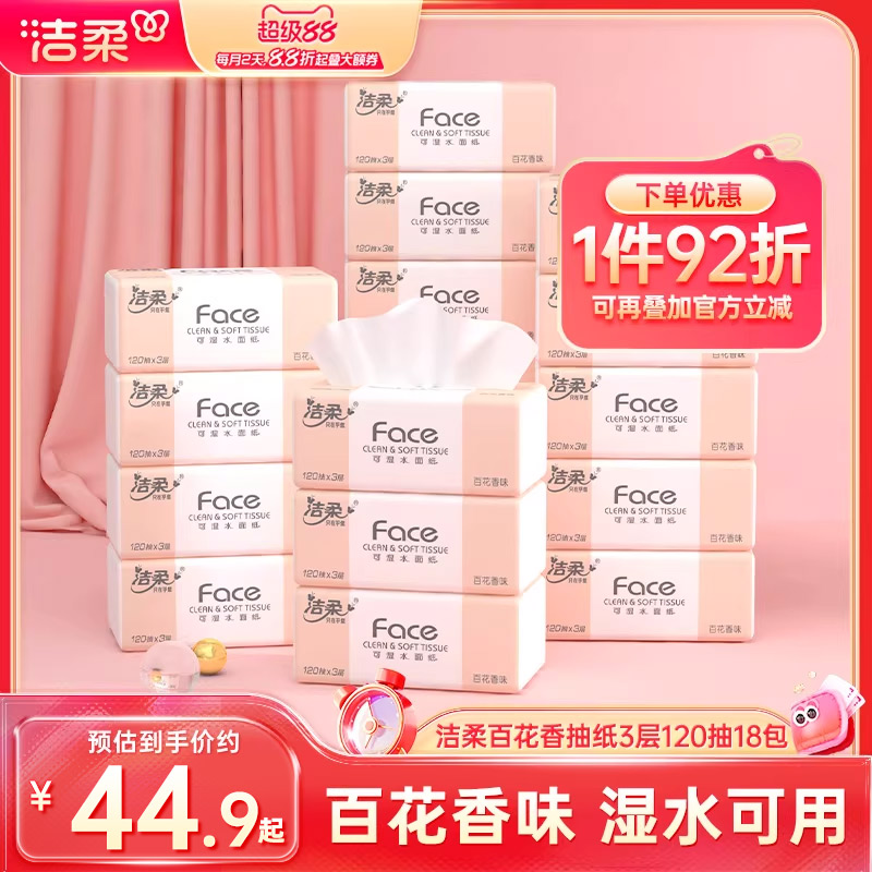 洁柔百花香抽纸加量120抽可湿水