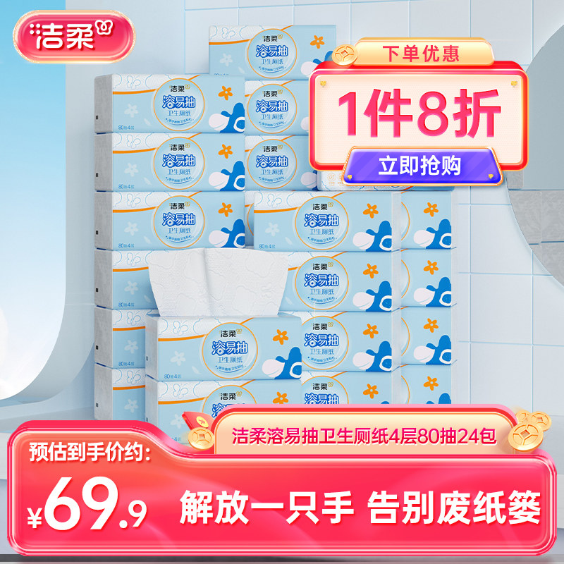 洁柔立体压花抽纸4层80抽24包图片