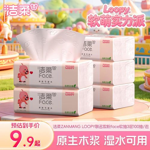 洁柔face可湿水抽纸餐巾纸