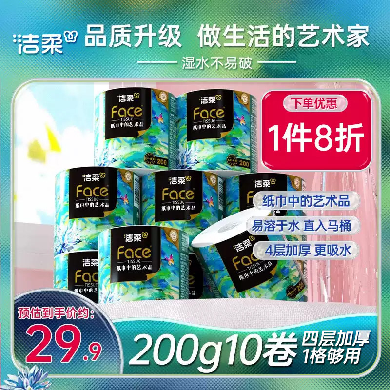 洁柔油画卷纸4层200g10卷图片