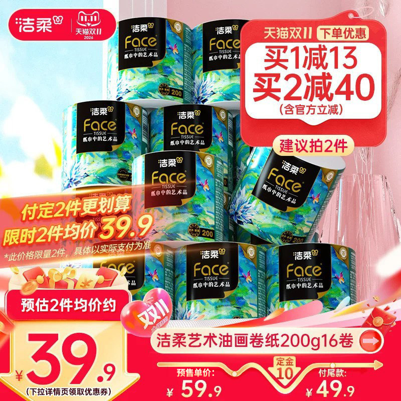 洁柔艺术系列油画卷纸200g16卷