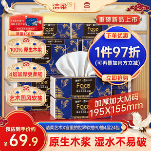 洁柔x宫里的世界艺术抽纸4层90抽24包面巾纸整箱家庭实惠装【YS】