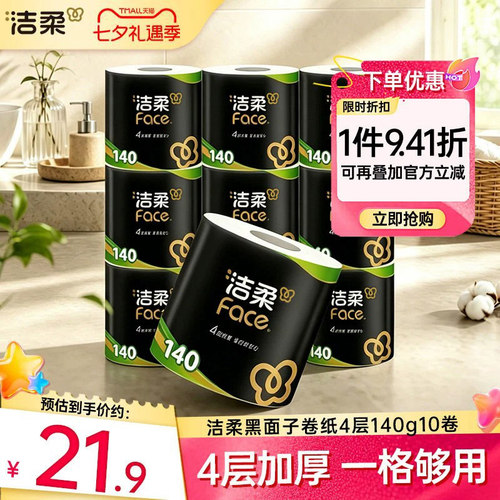 洁柔卷纸10卷卫生纸厕纸实惠装