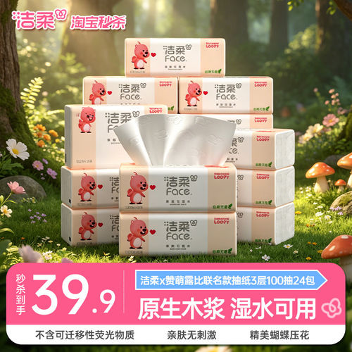 洁柔face可湿水抽纸24包实惠囤货