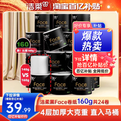 洁柔卷纸卫生纸纸巾face有芯卷筒纸厕纸160g24卷整箱家用实惠装