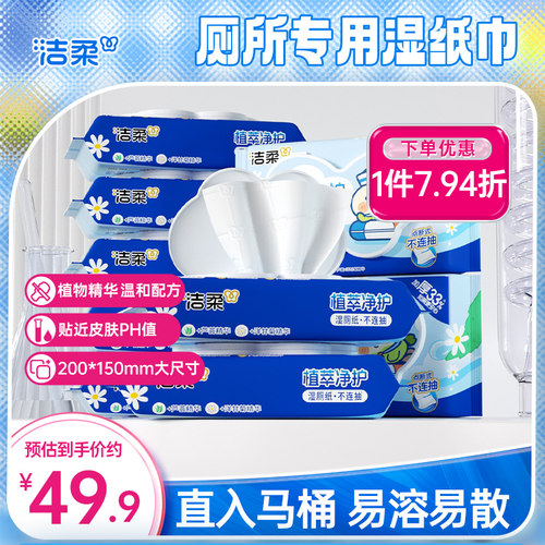 洁柔湿厕纸10包共400片