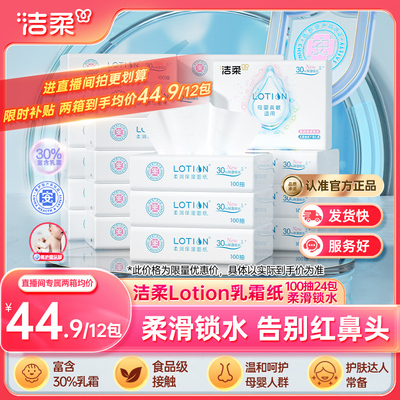 洁柔Lotion乳霜纸婴儿鼻敏感适用