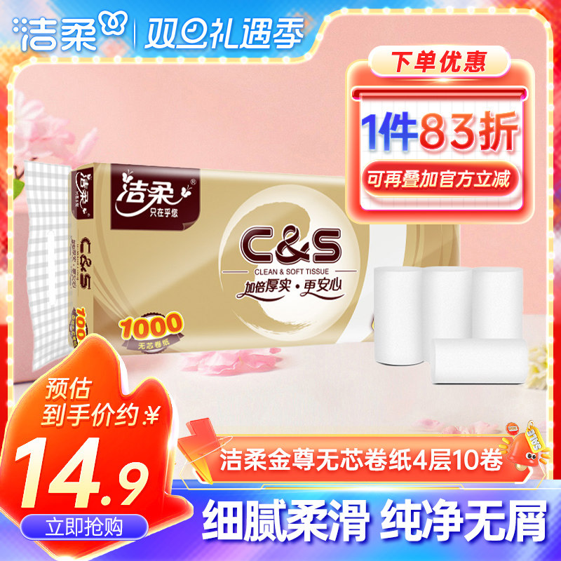 洁柔卫生纸100g10卷金尊卷纸