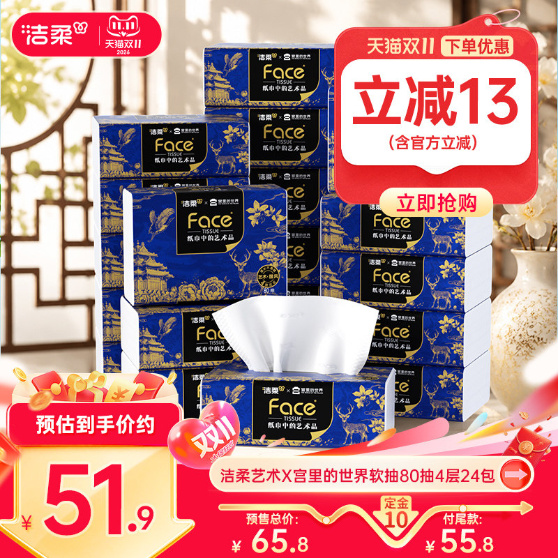 洁柔宫里的世界艺术抽纸