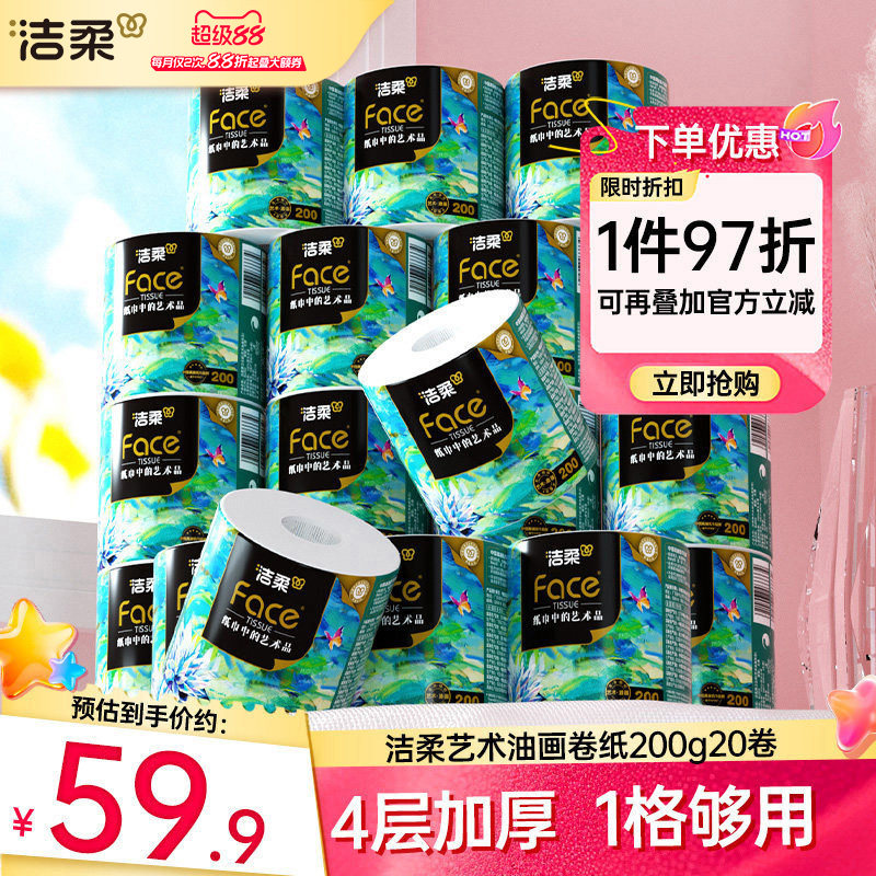 洁柔4层加厚卷筒纸大克重更耐用图片