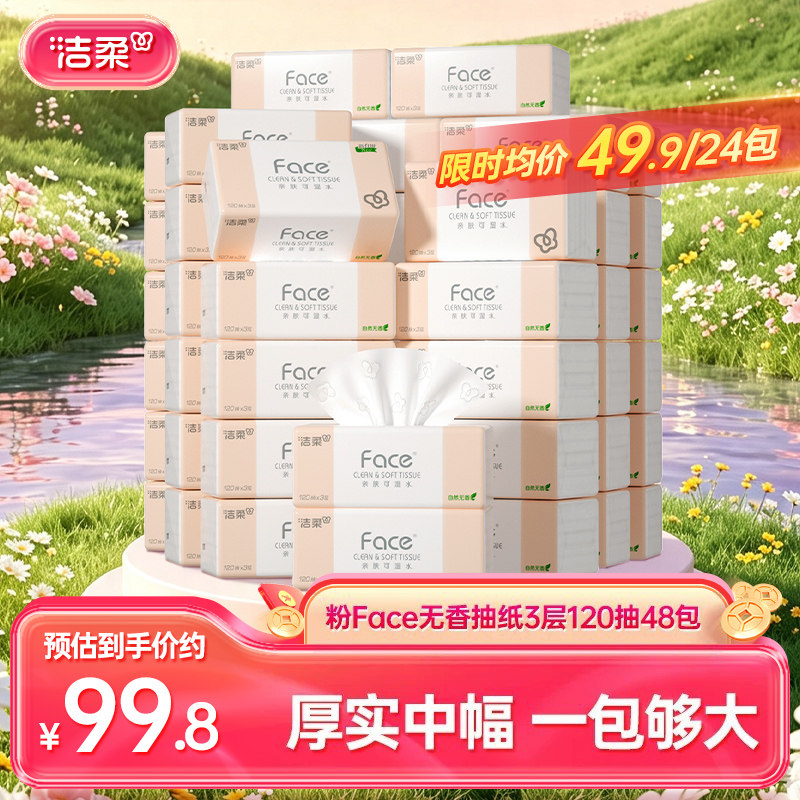 洁柔抽纸120抽家庭实惠装图片