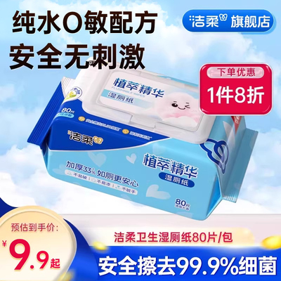 洁柔湿厕纸如厕新体验