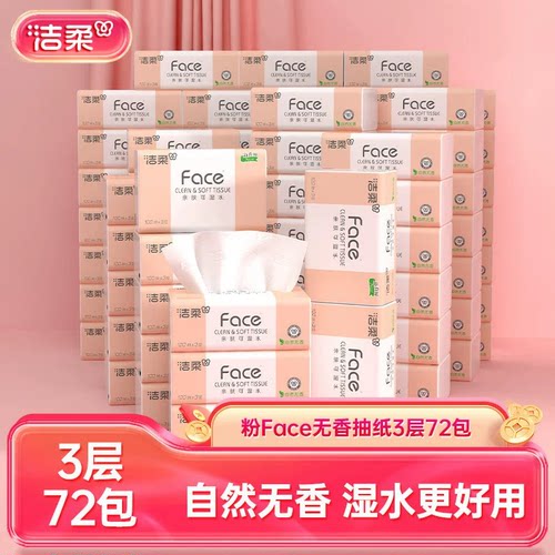 洁柔无香抽纸100抽72包