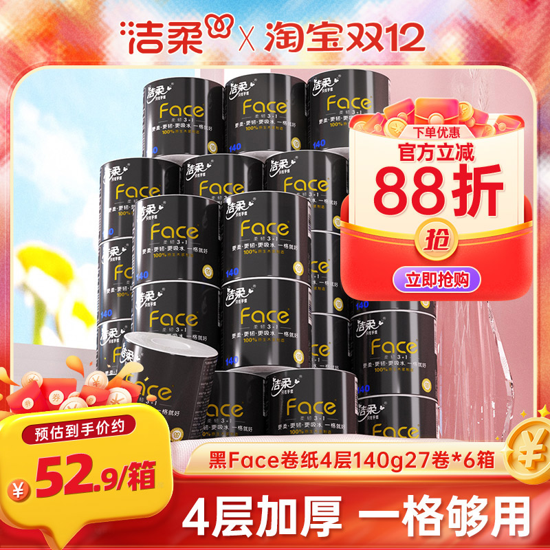 洁柔有芯卷纸140g162卷