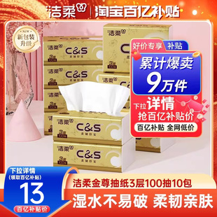洁柔金尊无香抽纸纸巾卫生纸餐巾纸3层10包面巾纸擦手家用实惠装