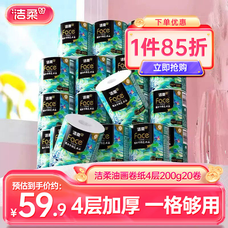 洁柔4层加厚卷筒纸大克重更耐用图片