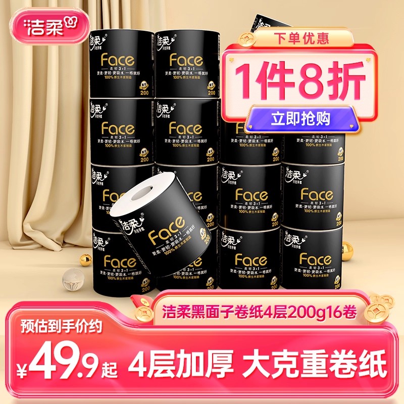 洁柔face200g卷筒纸大克重易冲散