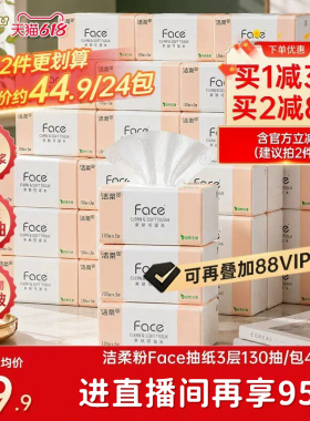 洁柔无香纸巾face抽纸面巾纸130抽48包家用实惠装整箱卫生餐巾纸