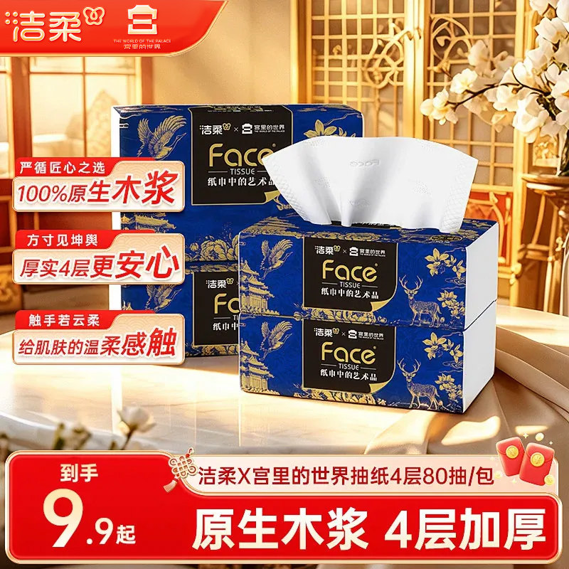 洁柔宫里的世界艺术抽纸图片