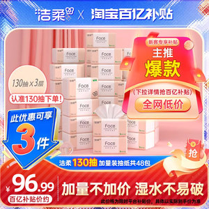 洁柔face抽纸纸巾餐巾纸卫生纸擦手纸3层130抽48包家用整箱实惠装