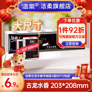 洁柔手帕纸可湿水古龙水香擦手纸4层加厚小包便携纸随身装实惠装