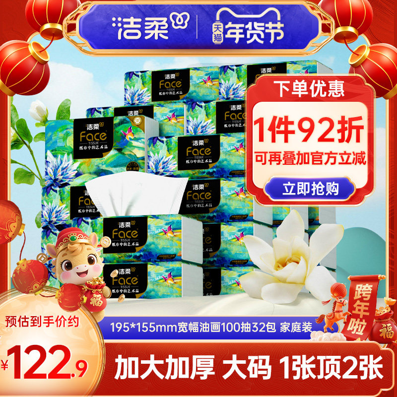 洁柔艺术油画抽纸纸巾大尺寸卫生纸餐巾纸32包家用擦手纸面巾纸x,汽车用品/电子/清洗/改装,司机房车用品,淘宝优惠券,粉丝福利购,淘宝优惠卷