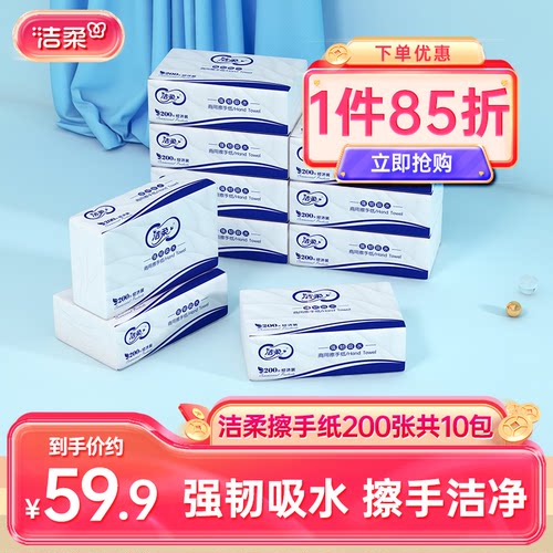 洁柔商务擦手纸10包整箱酒店适用
