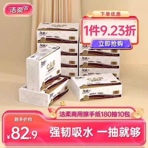 洁柔商用擦手纸180抽10包