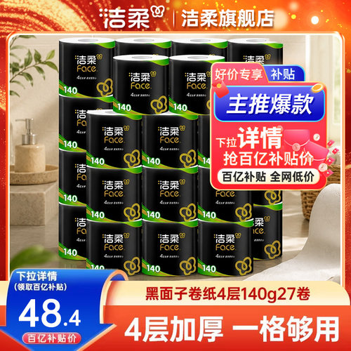 洁柔face加厚140g27卷卷纸