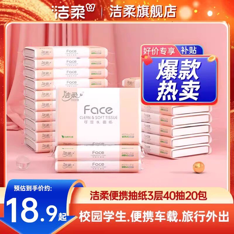 洁柔抽纸小包车载纸巾儿童学生专用擦手纸外出便携式面巾纸抽纸